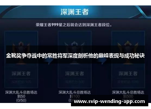 金靴奖争夺战中的常胜将军深度剖析他的巅峰表现与成功秘诀