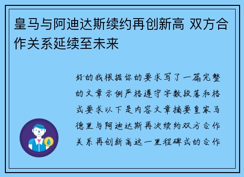 皇马与阿迪达斯续约再创新高 双方合作关系延续至未来