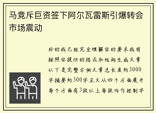 马竞斥巨资签下阿尔瓦雷斯引爆转会市场震动