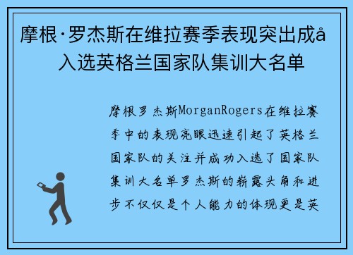 摩根·罗杰斯在维拉赛季表现突出成功入选英格兰国家队集训大名单 摩根·罗杰斯在维拉赛季表现突出成功入选英格兰国家队集训大名单