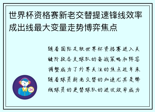世界杯资格赛新老交替提速锋线效率成出线最大变量走势博弈焦点