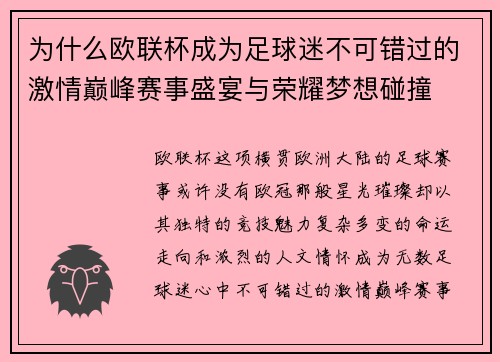 为什么欧联杯成为足球迷不可错过的激情巅峰赛事盛宴与荣耀梦想碰撞